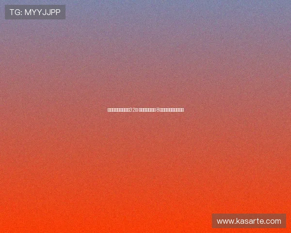 王欣瑜止步美网女单32强 球迷呼唤郑钦文 8人单打奖金曝光引关注